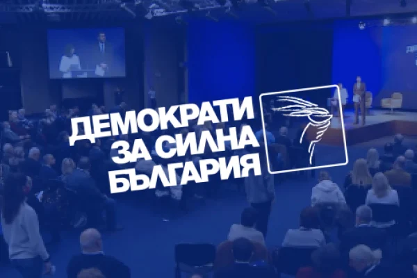 ДСБ избира нов председател на партията