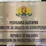 КЗК глоби дружество с близо 15 000 евро заради възпрепятстване разследването на картел