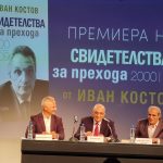 Иван Костов