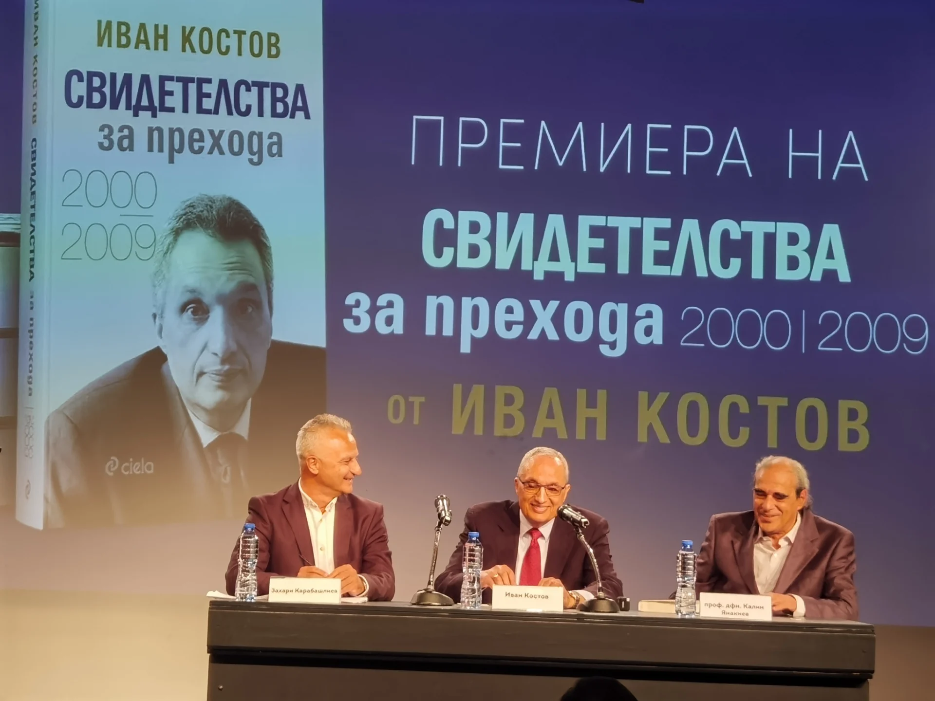 Иван Костов