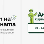 Инициатива Българската кирилица конкурс Сайт на годината.jpg