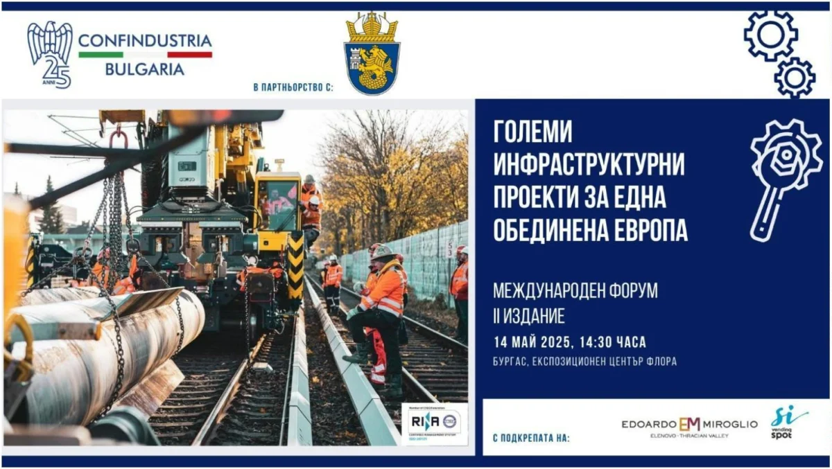 интермодален проект между Италия и България