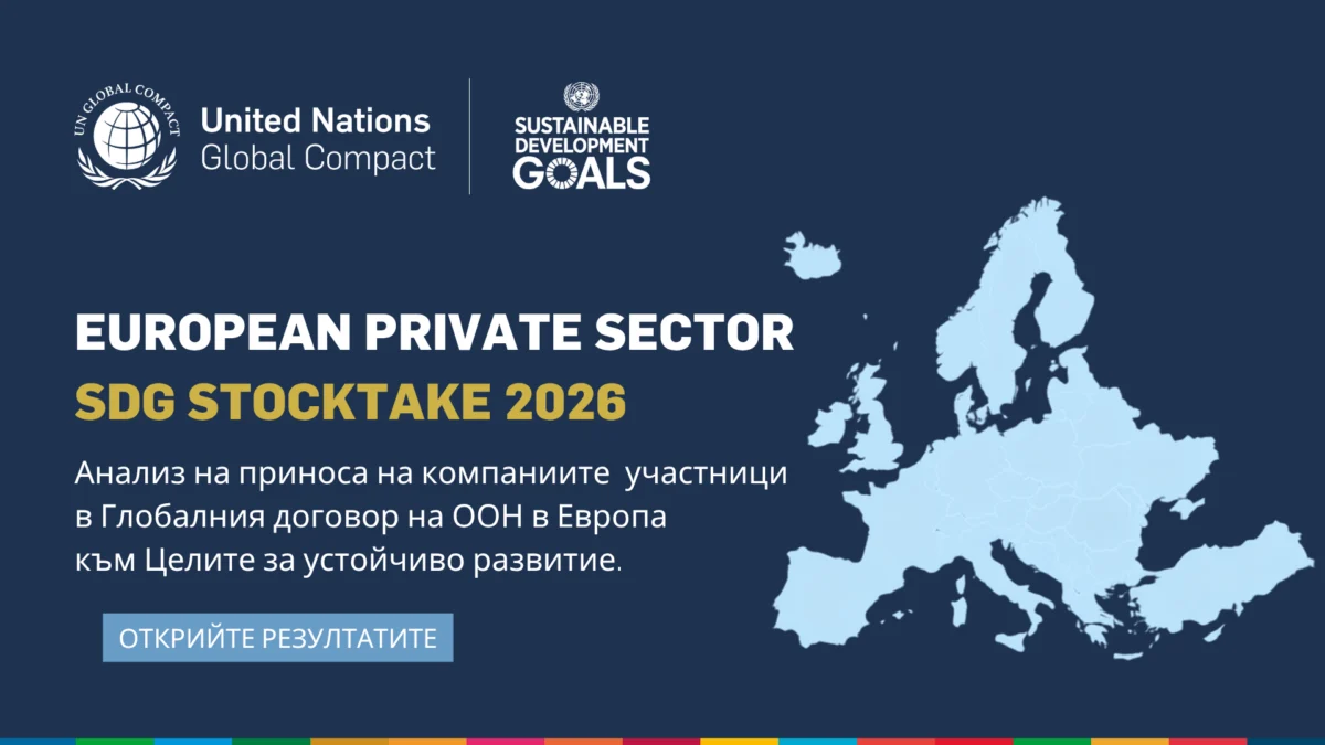 издание на Преглед на приноса на EU Stocktake 2026