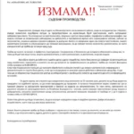 онлайн измама