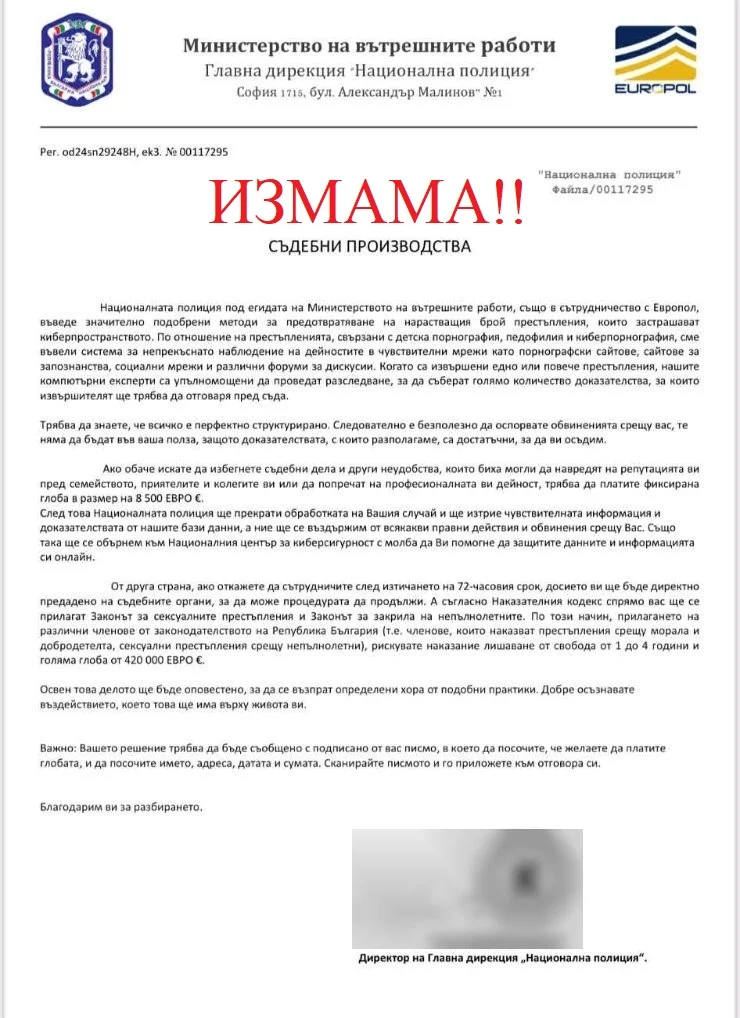 Измамници ловят наивници с имейли от името на МВР и полицията 1 izmama
