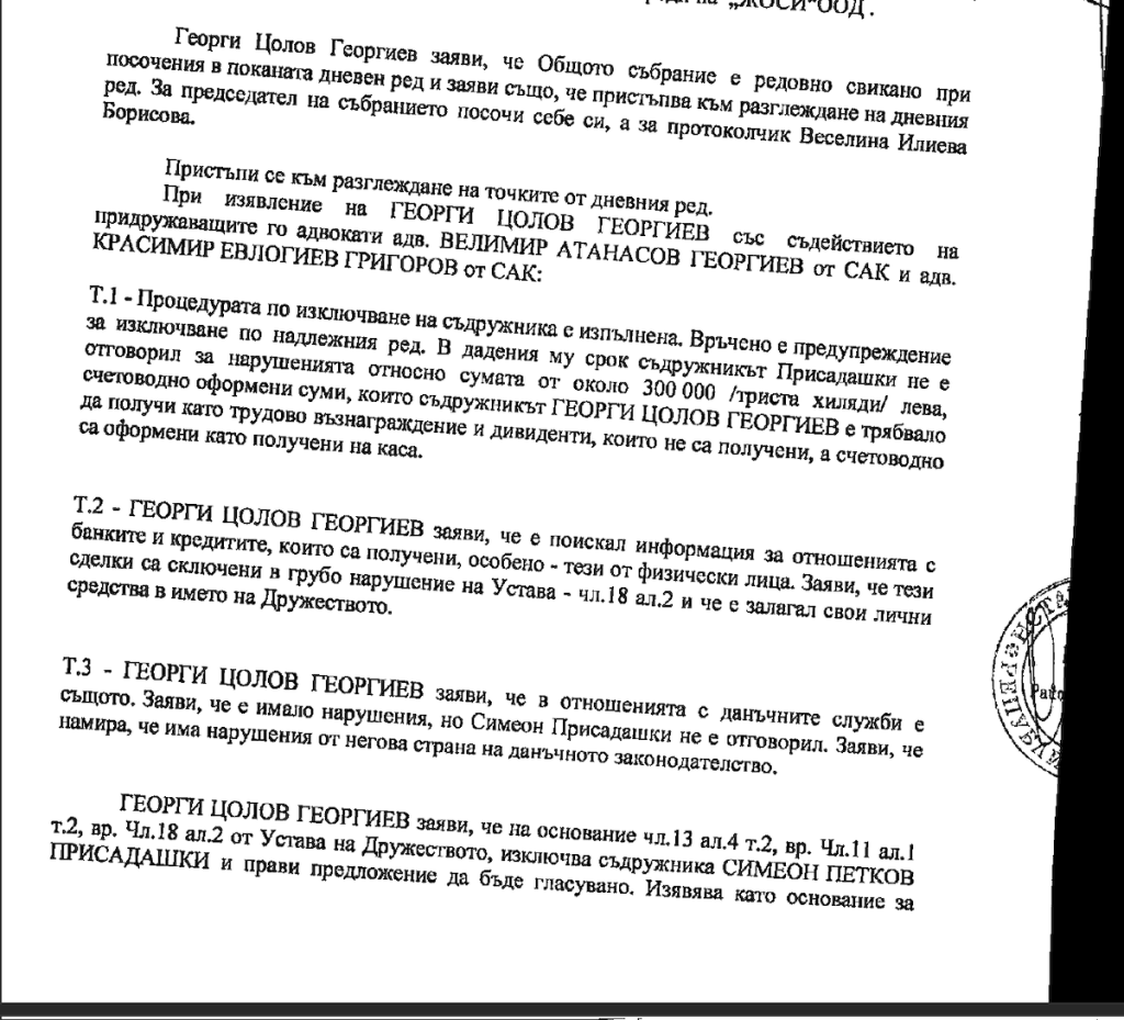 Bird.bg: Иван Гешев приел подкуп от бизнесмен, за да “опраска” съдружника му 4 josi atanasov konstativen protokol
