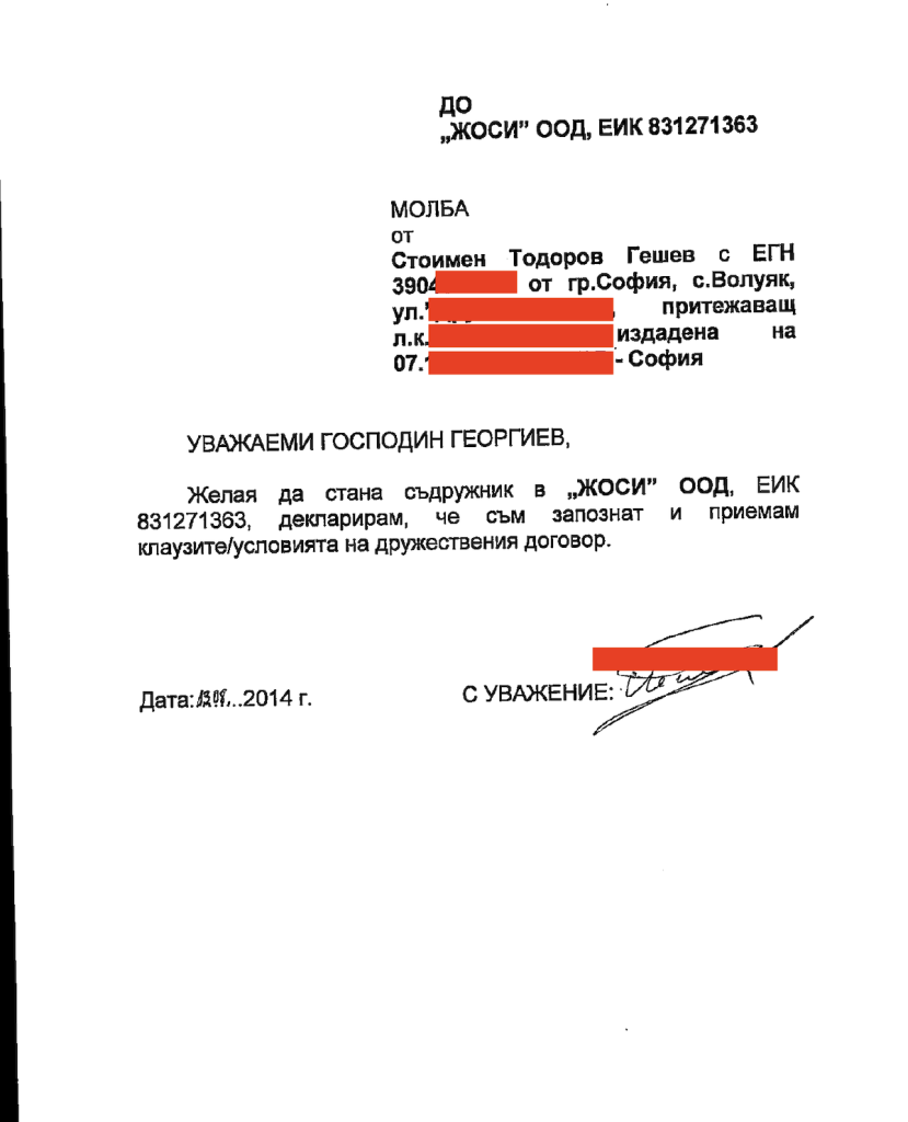 Bird.bg: Иван Гешев приел подкуп от бизнесмен, за да “опраска” съдружника му 2 josi stoimen geshev molba