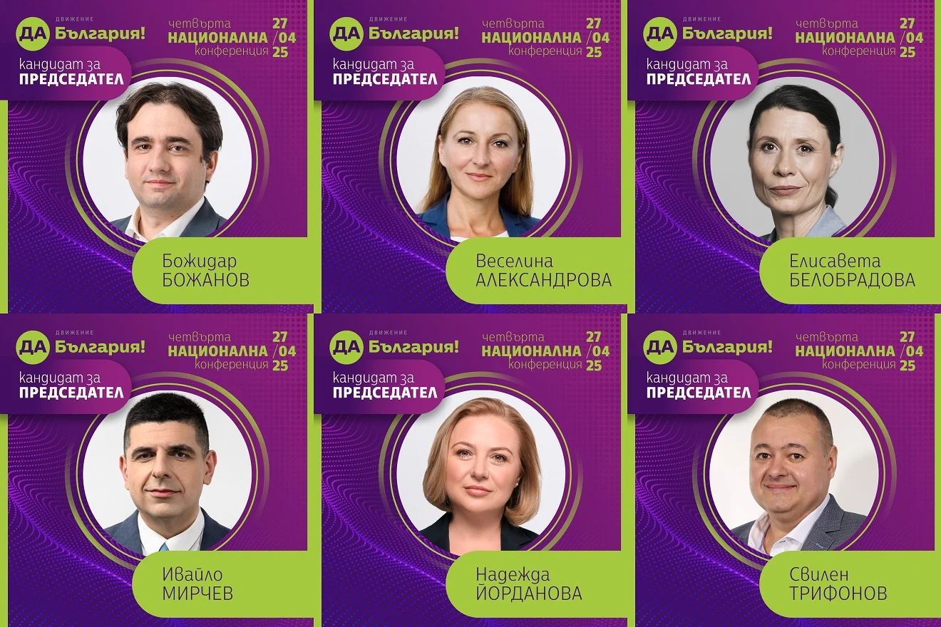 денят - Шестима са кандидатите за председател на "Да, България": Божидар Божанов, Веселина Александрова, Елисавета Белобрадова, Ивайло Мирчев, Надежда Йорданова и Свилен Трифонов.