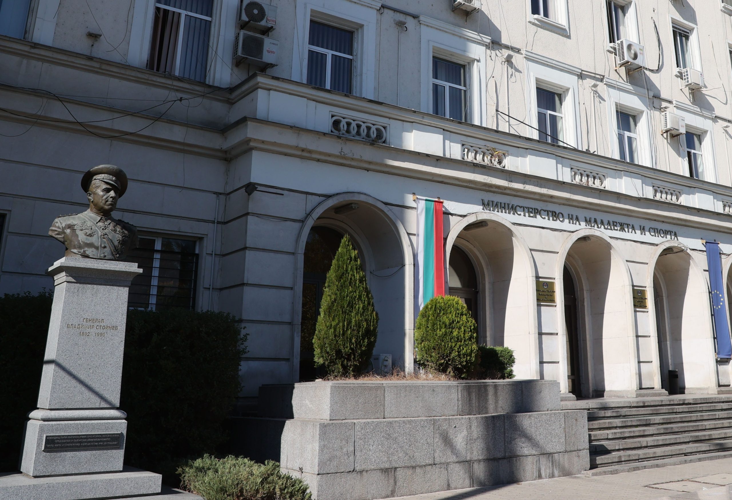 Министерство на младежта и спорта, ММС