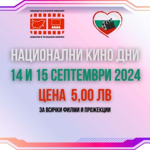 билетът за кино