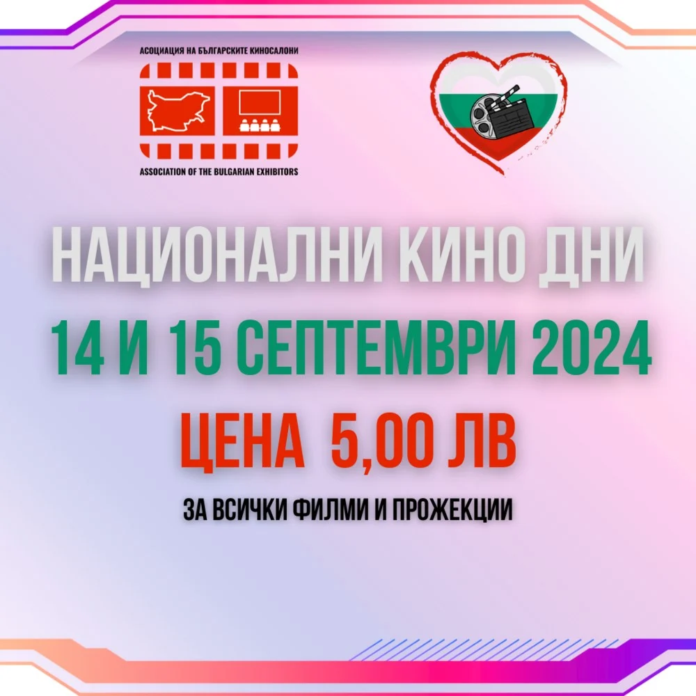 билетът за кино