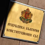 КС отхвърли искането да отмени като противоконституционно разпределението на мандатите в ЦИК