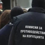 Комисията за противодействие на корупцията