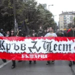 Кръв и чест