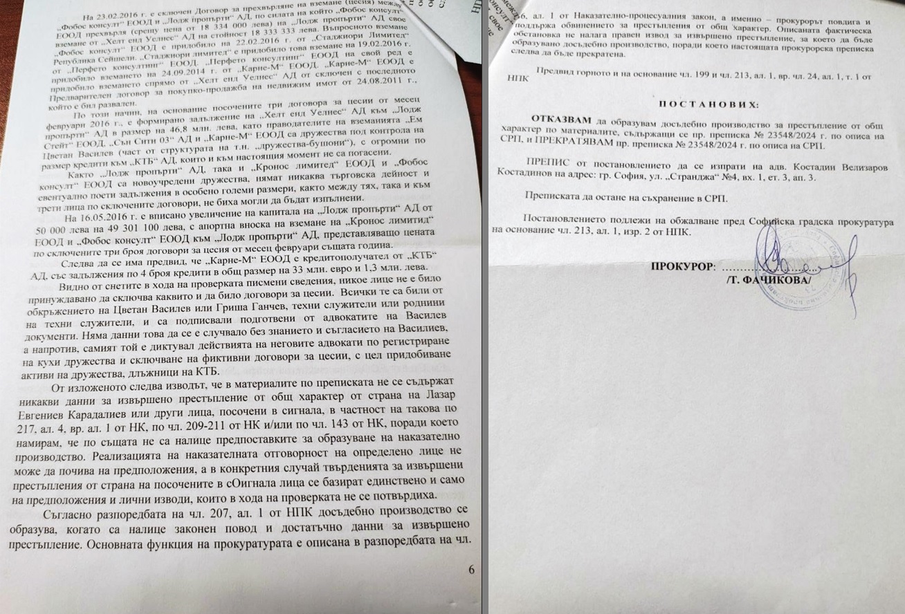 ktb karadaliev srp postanovlenie za otkaz