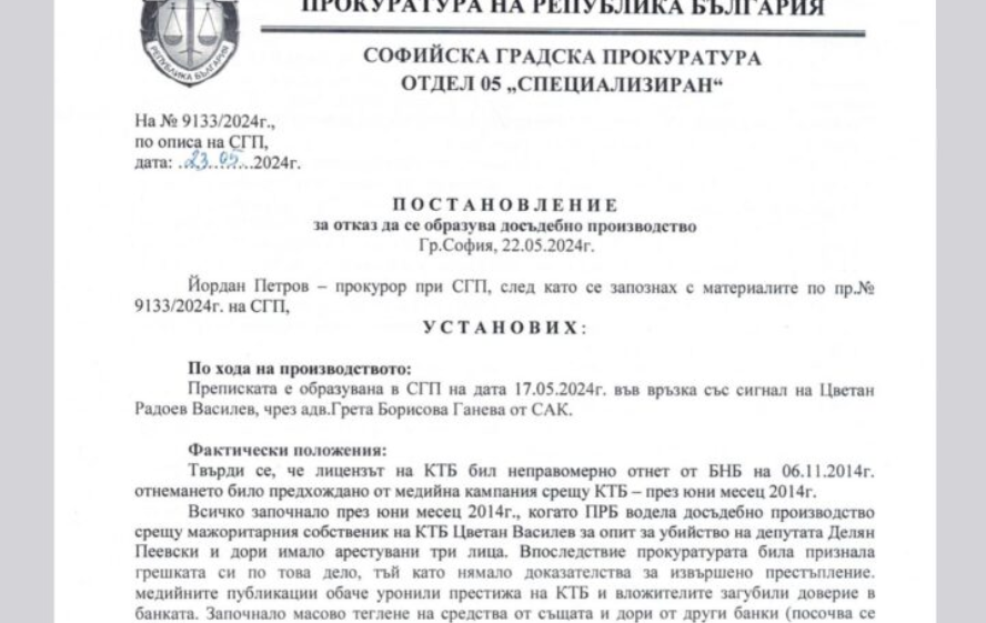 ktb sgp postanovlenie za otkaz