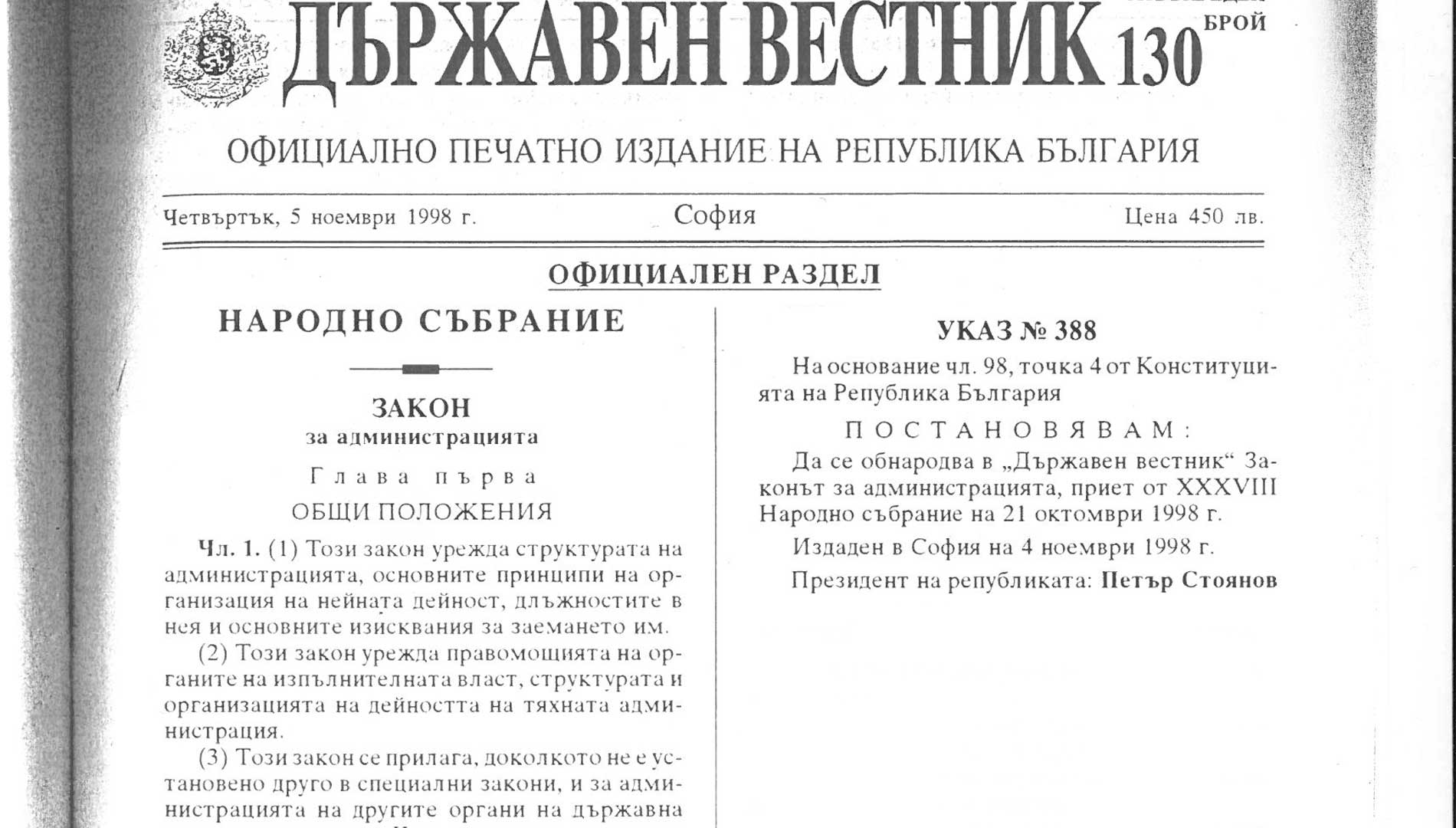 Народното събрание обяви обществена поръчка за отпечатването на "Държавен вестник" 1 lustraciq durjaven vestnik