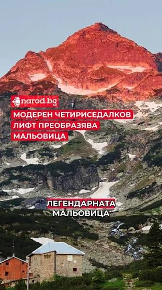 Щастлив и бърз обрат за лифта на Ковачки