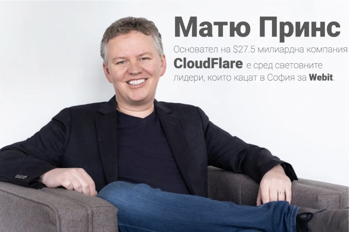 Матю Принс, създава компанията Cloudflare
