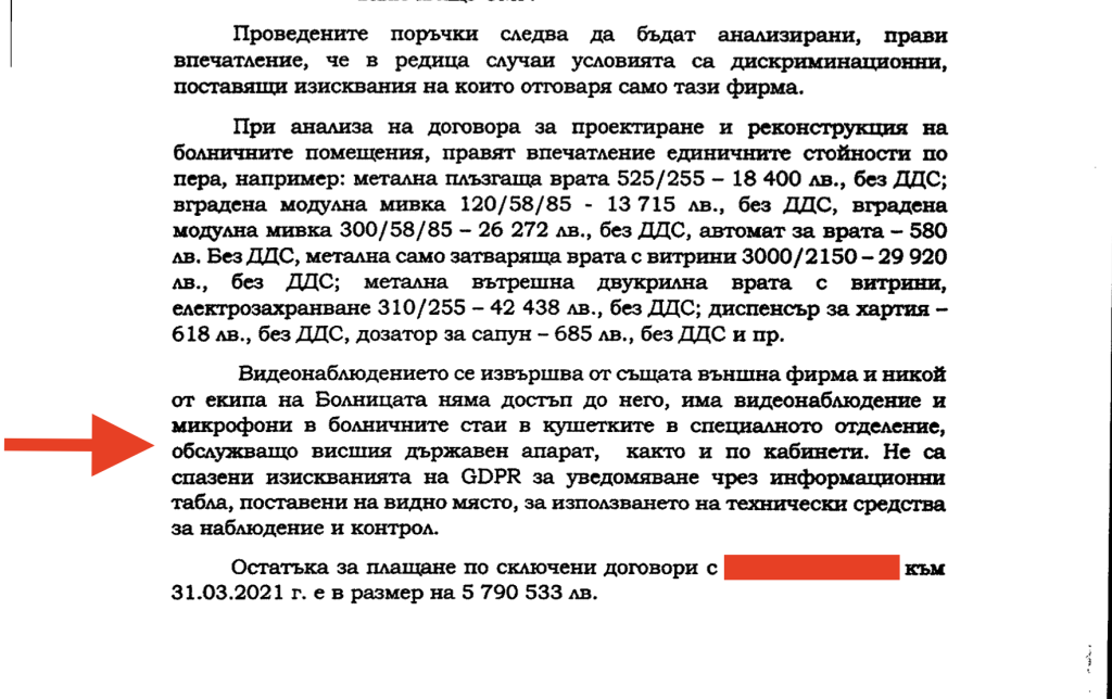 Доклад на здравното министерство: В Правителствена болница са подслушвали висши държавни служители 1 medilon lozenec
