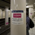 Метро Токио TokyoMetroSignReservedForWomen