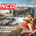 Gonco Fest 2026 пловдив