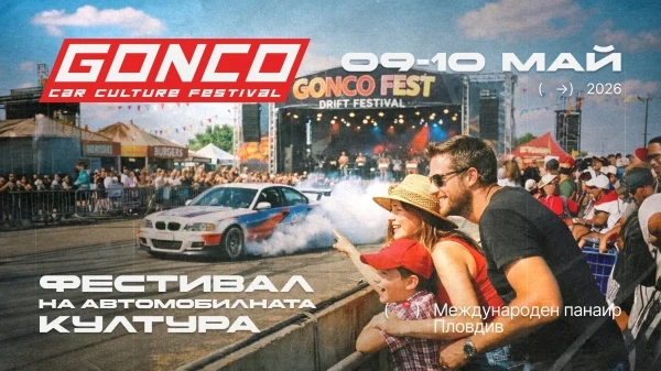 Международен панаир Пловдив посреща Gonco Fest 2026