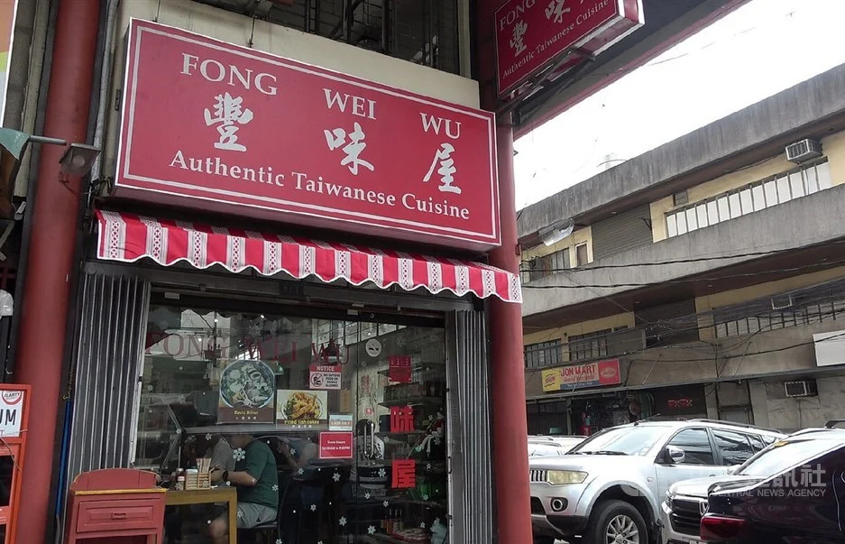  Тайвански ресторант в Манила влиза в първия Michelin Guide за Филипинитеc 