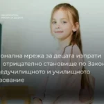 мрежа за децата