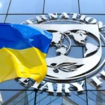 МВФ одобри поредния транш от около 690 млн. долара по кредитната програма за Киев