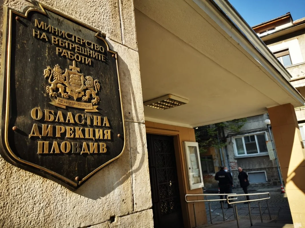 мвр пловдив