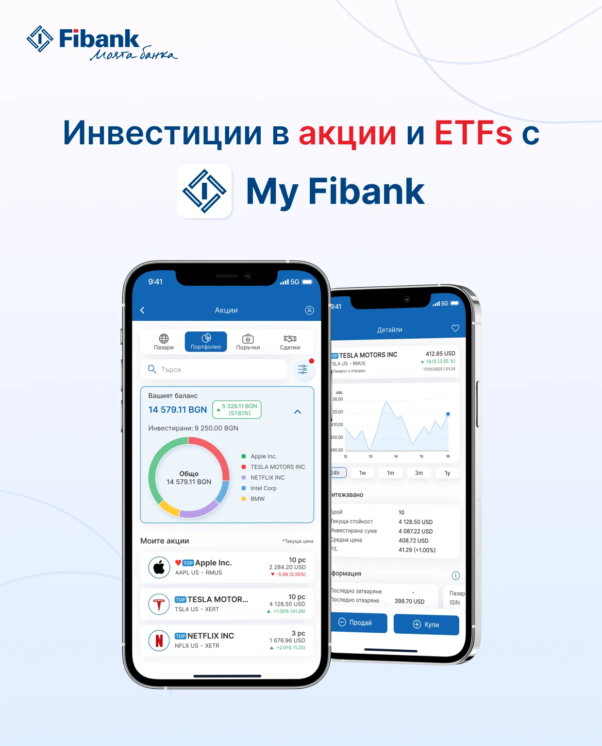 ПИБ Fibank търговия акции мобилното си приложение