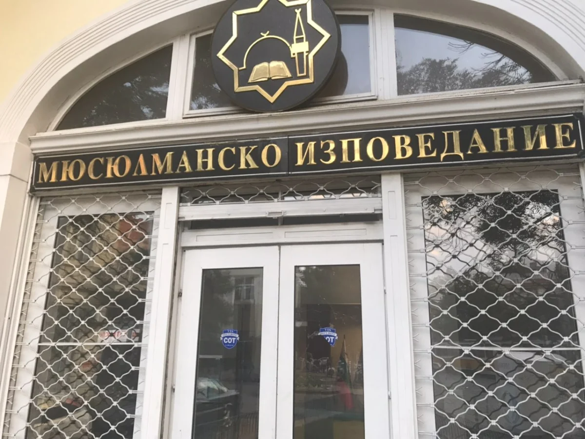 В НДК избират новия главен мюфтия