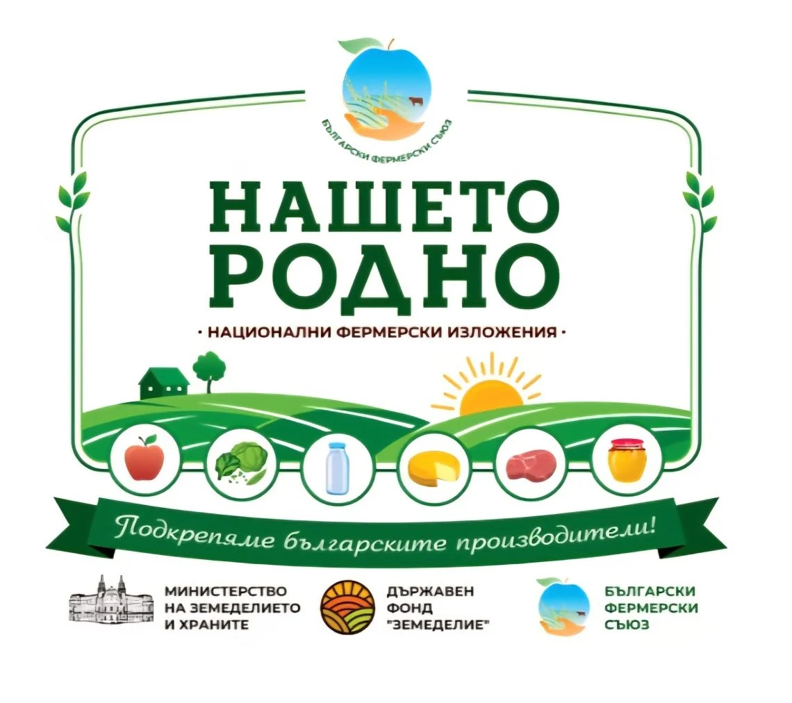Фермерски изложения „Нашето родно“ 2026 – в шест града