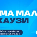 ОББ стартира 16-ото издание на дарителската си кампания Избери, за да помогнеш