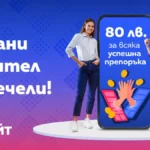 обб кампания за препоръки