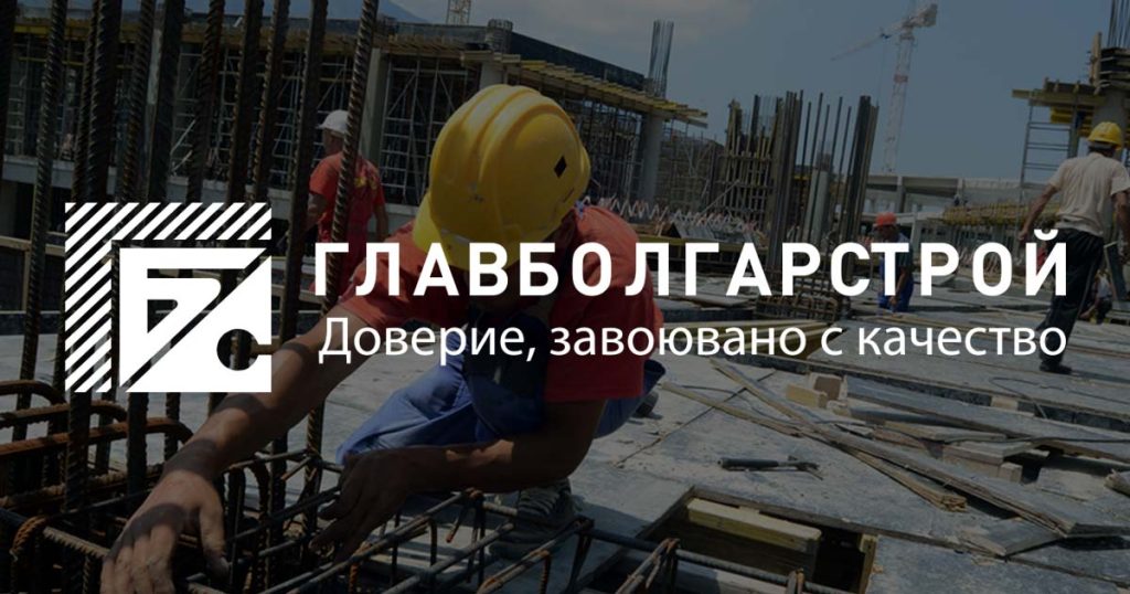 "Главболгарстрой" иска да купи бизнеса на "Глобал Кънстръкшън" 5 og def bg 1
