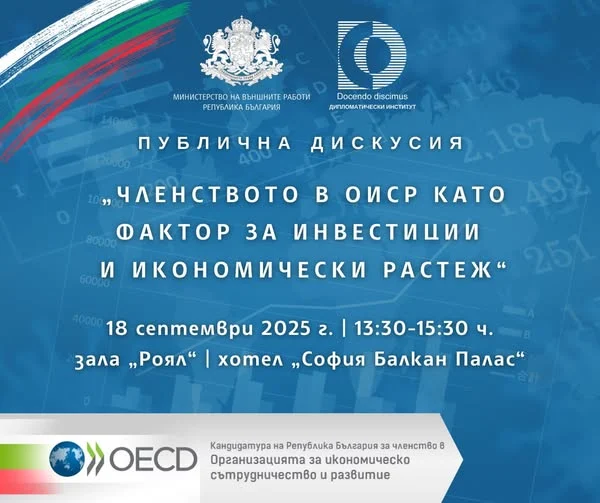 ОИСР дискусия.