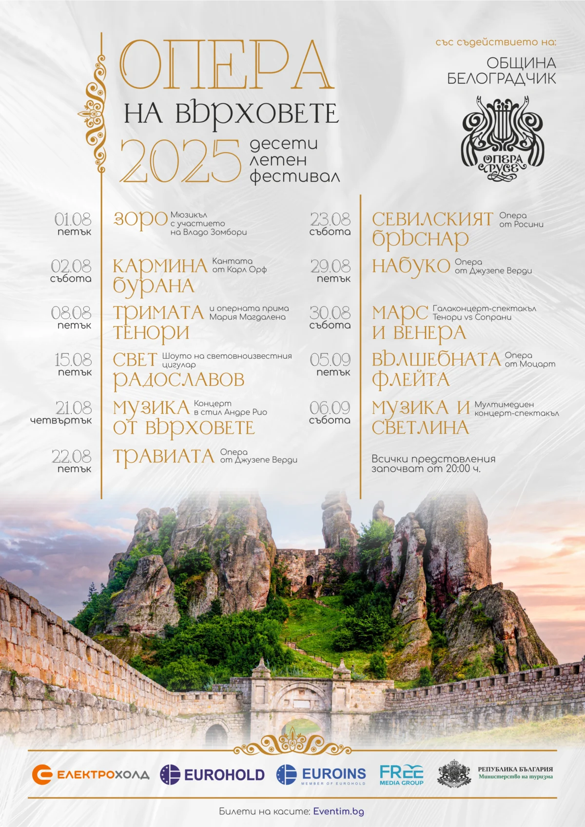 За първи път на живо на „Сцена на върховете“ на Белоградчишките скали