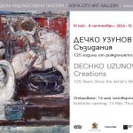 С изложба "Съзидания"отбелязваме 125 години от рождението на Дечко Узунов