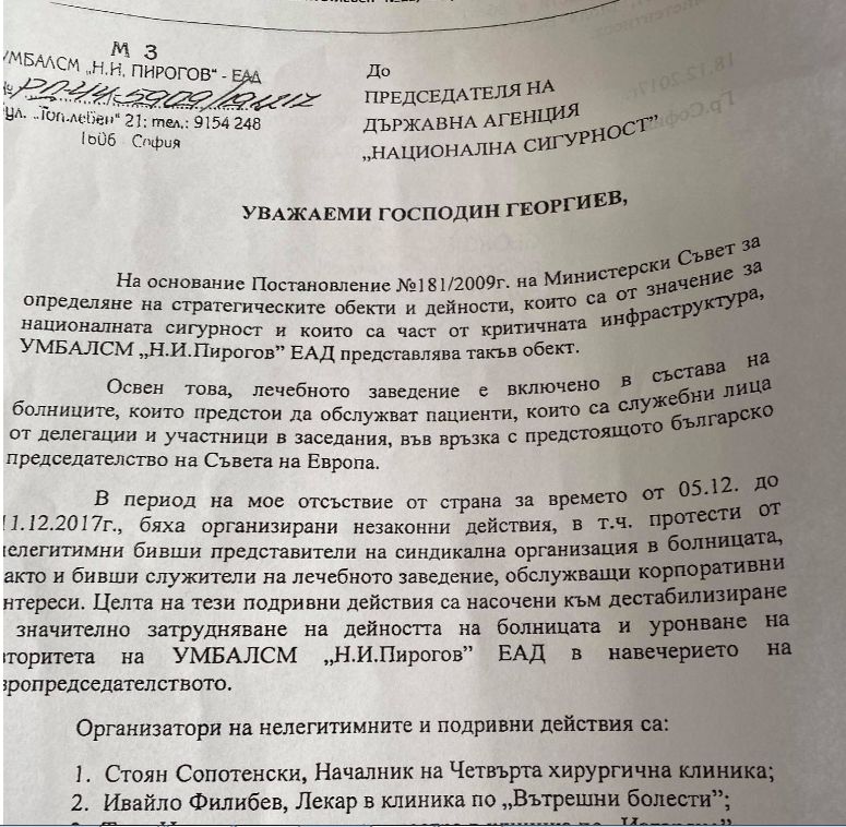 Проф. Балтов е изпратил до ДАНС скандално писмо срещу колеги от „Пирогов” 1 orig 6