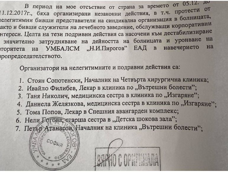 Проф. Балтов е изпратил до ДАНС скандално писмо срещу колеги от „Пирогов” 2 orig 7