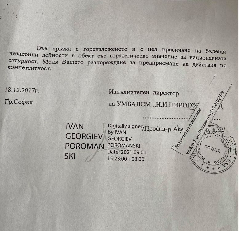Проф. Балтов е изпратил до ДАНС скандално писмо срещу колеги от „Пирогов” 3 orig 8