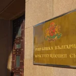 От КС образуваха дела по жалбите на "Продължаваме промяната" и ГЕРБ-СДС за бюджета
