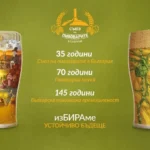 пивоварите бира пиво
