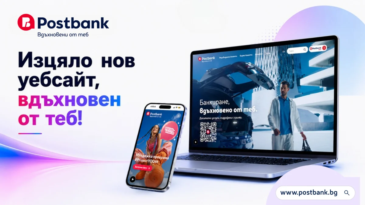 Postbank представя своя нов корпоративен уебсайт – следващ етап от дигиталната трансформация на банката