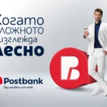 С обновена визуална идентичност и ново стратегическо позициониране Пощенска банка посреща своята 35-а годишнина