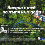 Пощенска банка Програма Към дома