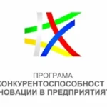 Програма Конкурентоспособност и иновации в предприятията.j