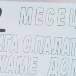 Захарна фабрика, протест